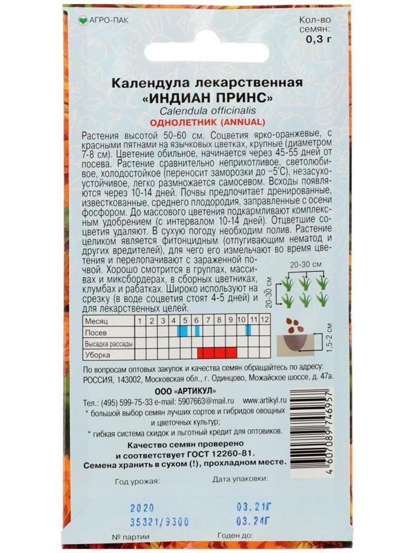 Семена цветов Календула «Индиан принс», О, 0,3 г.