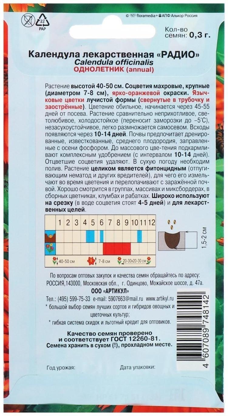 Семена цветов Календула «Радио», О, 0,3 г.