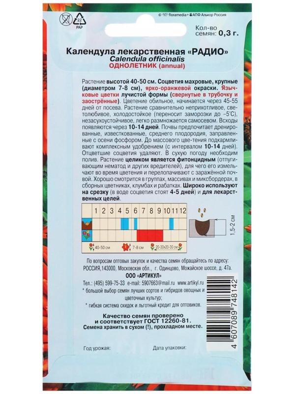 Семена цветов Календула «Радио», О, 0,3 г.