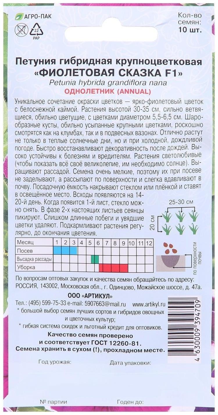 Семена цветов Петуния крупноцветковая «Фиолетовая сказка» F1, О, 10 шт.