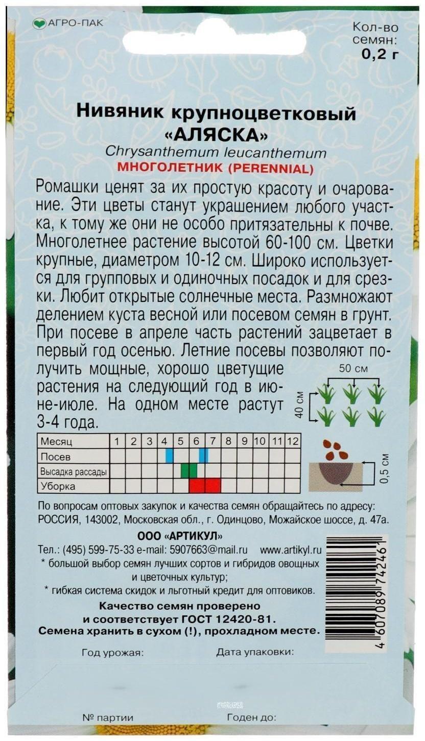 Семена цветов Нивяник 