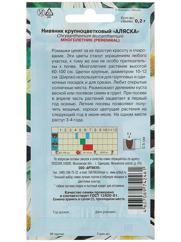 Семена цветов Нивяник 