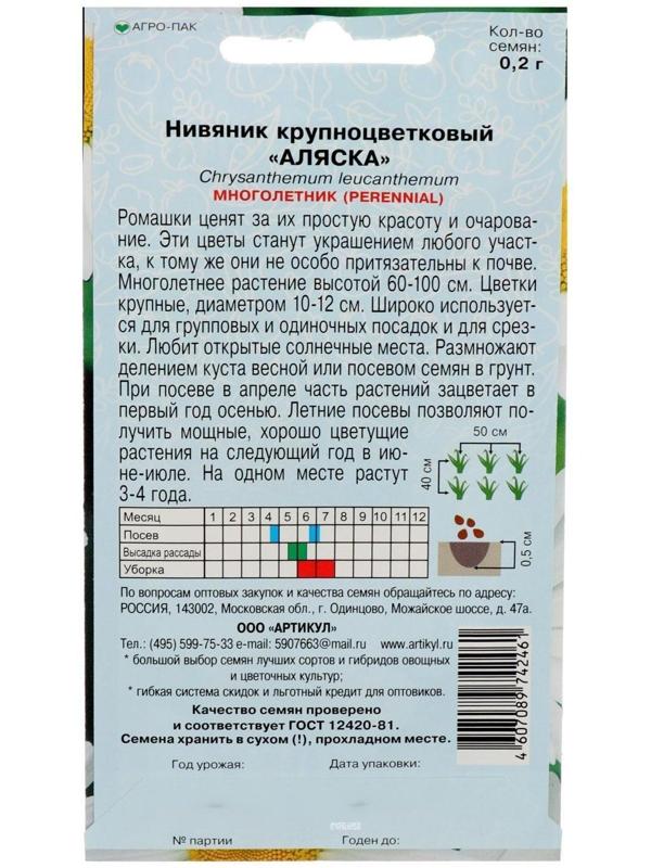 Семена цветов Нивяник 