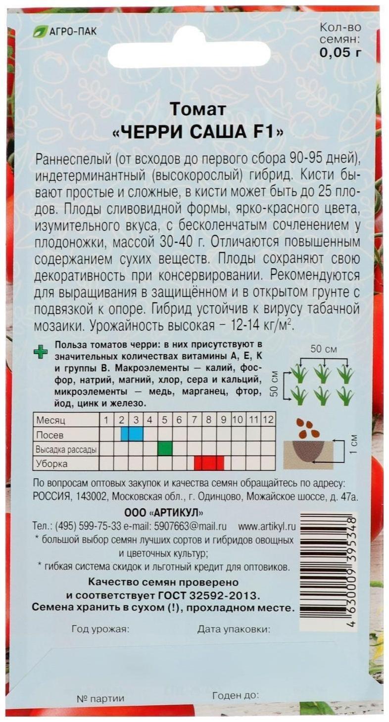 Семена Томат 