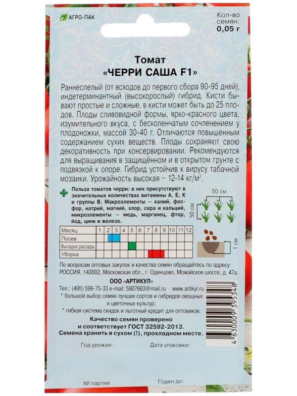 Семена Томат 