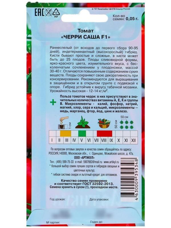 Семена Томат 