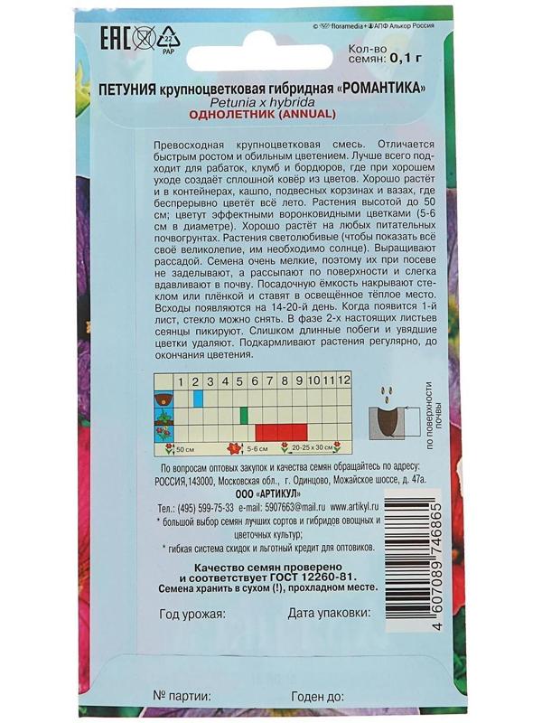 Семена цветов Петуния крупноцветковая «Романтика», О, 0,1 г.