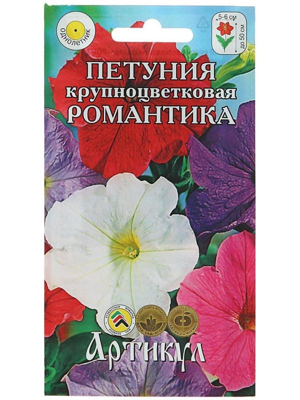 Семена цветов Петуния крупноцветковая «Романтика», О, 0,1 г.