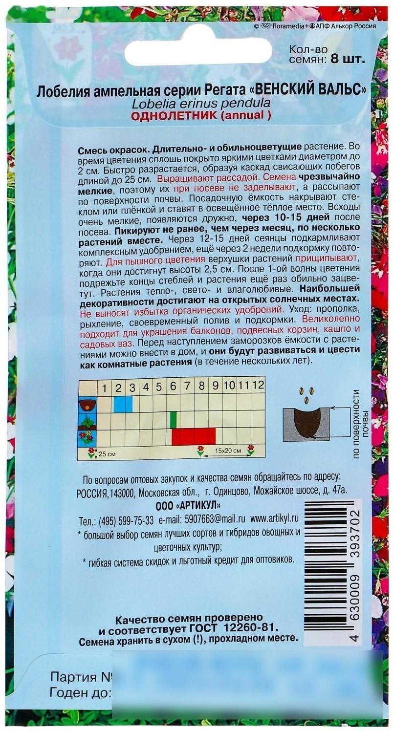 Семена цветов Лобелия ампельная «Венский вальс», О, 8 шт.