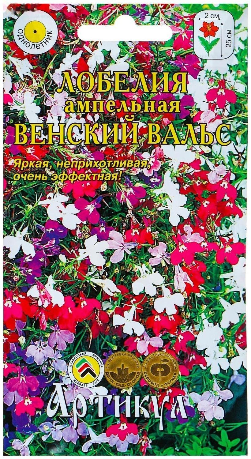 Семена цветов Лобелия ампельная «Венский вальс», О, 8 шт.