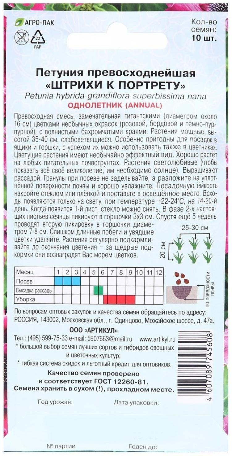 Семена цветов Петуния «Штрихи к портрету», О, 10 шт.