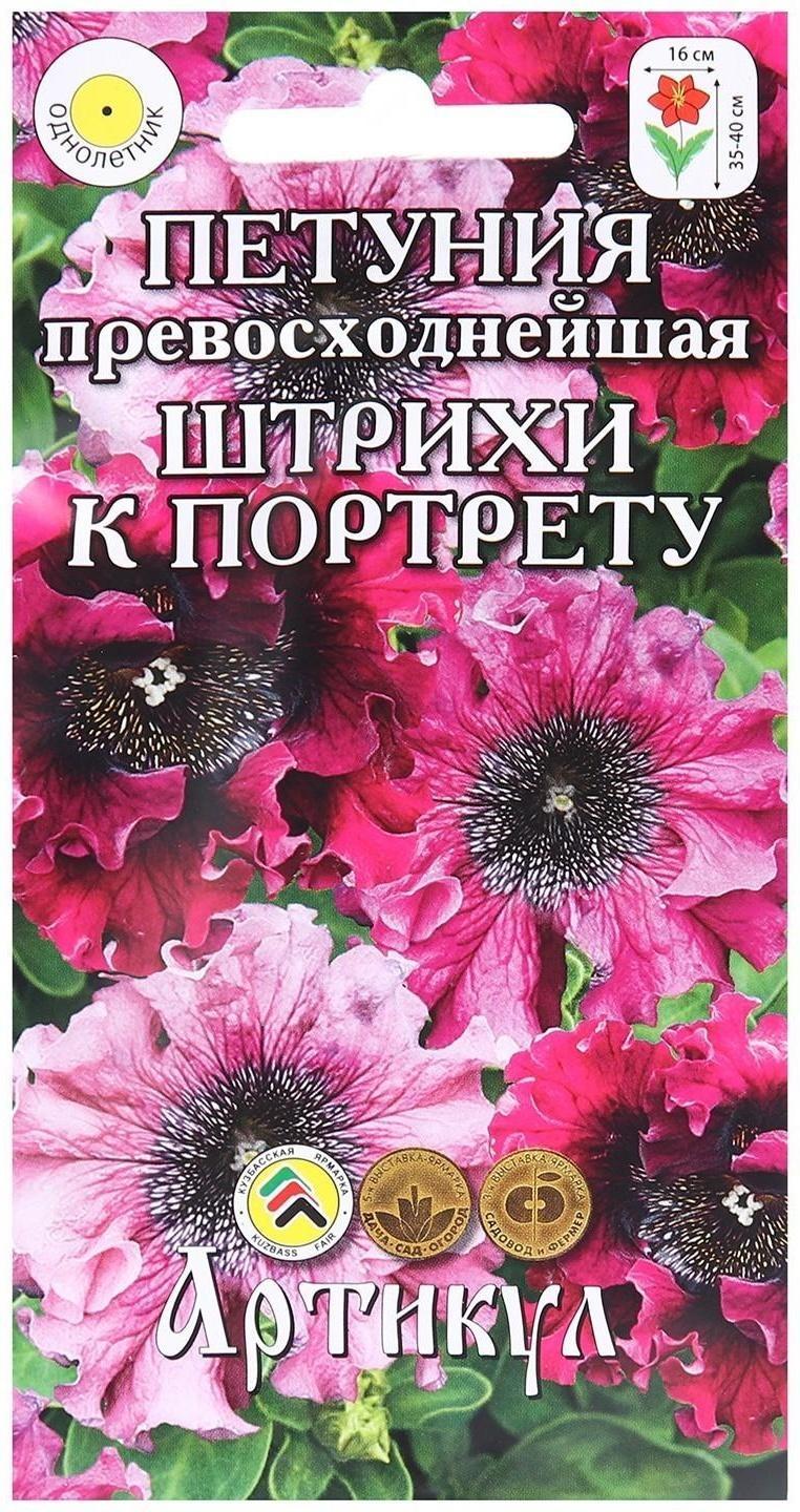 Семена цветов Петуния «Штрихи к портрету», О, 10 шт.