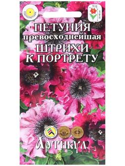 Семена цветов Петуния «Штрихи к портрету», О, 10 шт.