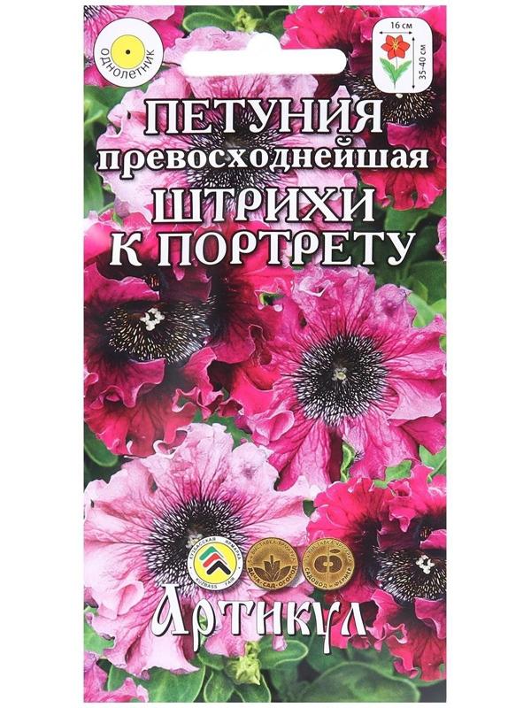 Семена цветов Петуния «Штрихи к портрету», О, 10 шт.