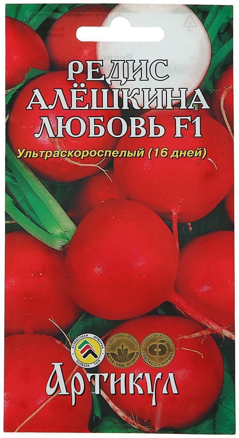 Семена Редис «Алёшкина любовь», F1, скороспелый, 1 г.