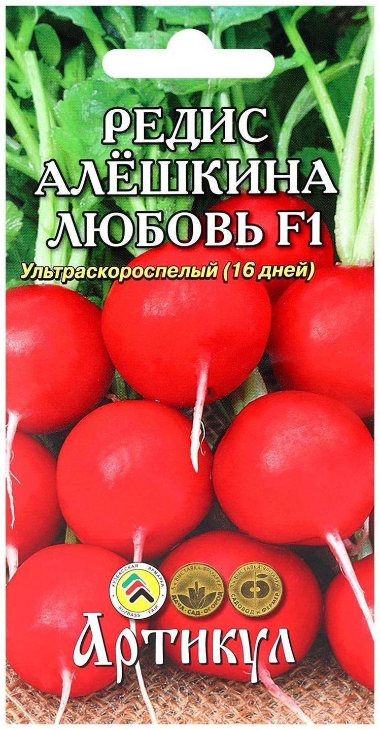 Семена Редис «Алёшкина любовь», F1, скороспелый, 1 г.