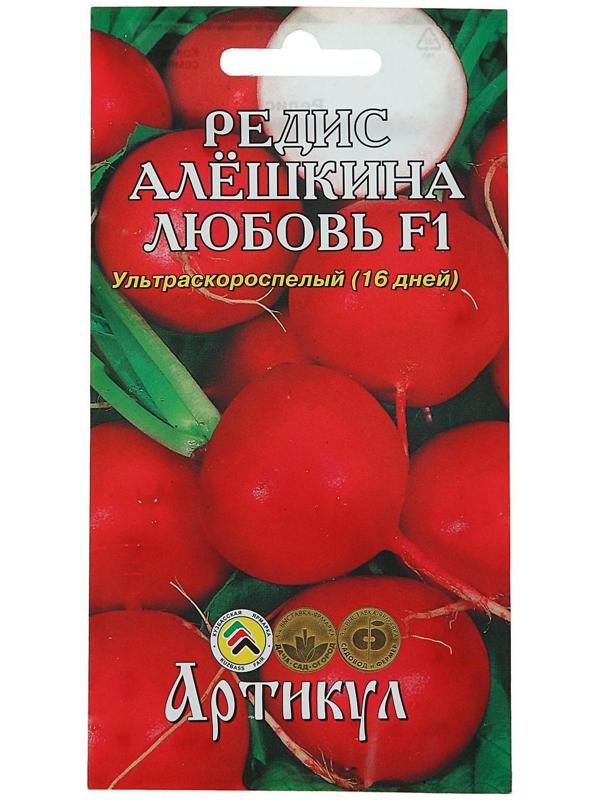 Семена Редис «Алёшкина любовь», F1, скороспелый, 1 г.