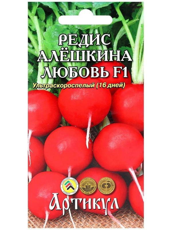 Семена Редис «Алёшкина любовь», F1, скороспелый, 1 г.