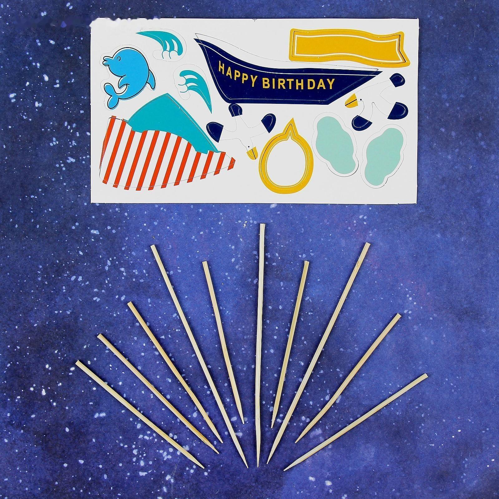 Набор для изготовления топперов «День рождения моряка» 11 шт.