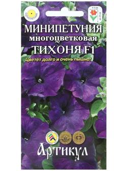 Семена цветов Петуния мини многоцветковая «Тихоня» F1, О, 10шт.