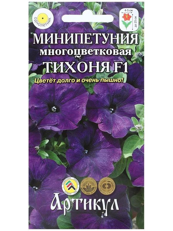 Семена цветов Петуния мини многоцветковая «Тихоня» F1, О, 10шт.