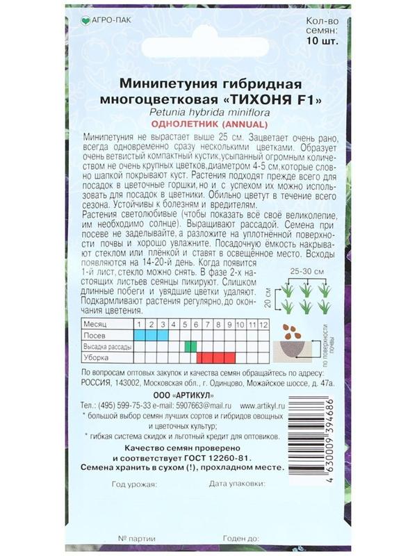 Семена цветов Петуния мини многоцветковая «Тихоня» F1, О, 10шт.