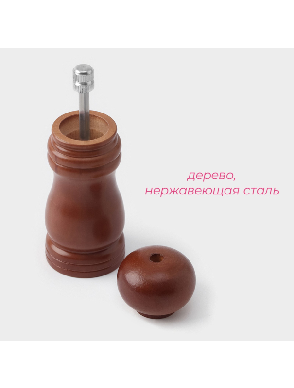 Мельница для специй, 13×4,5 см, металлический механизм, цвет тёмное дерево
