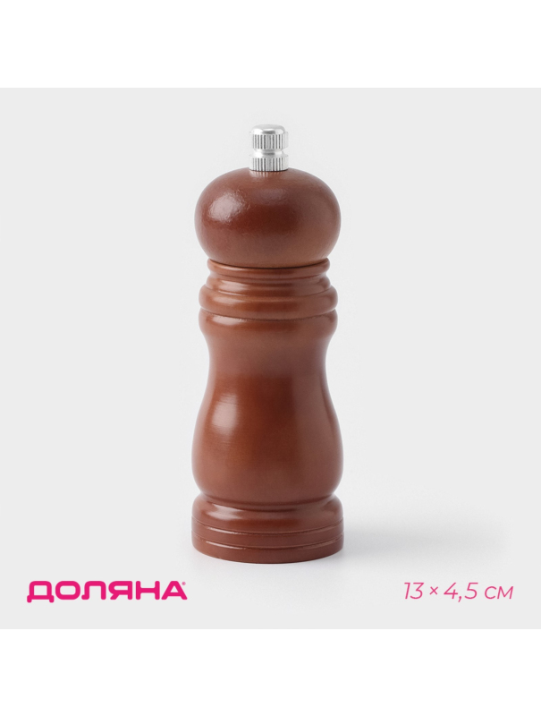 Мельница для специй, 13×4,5 см, металлический механизм, цвет тёмное дерево