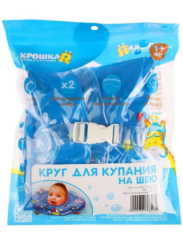 Круг детский на шею, для купания, «Морячок» с погремушками, от 1 мес.