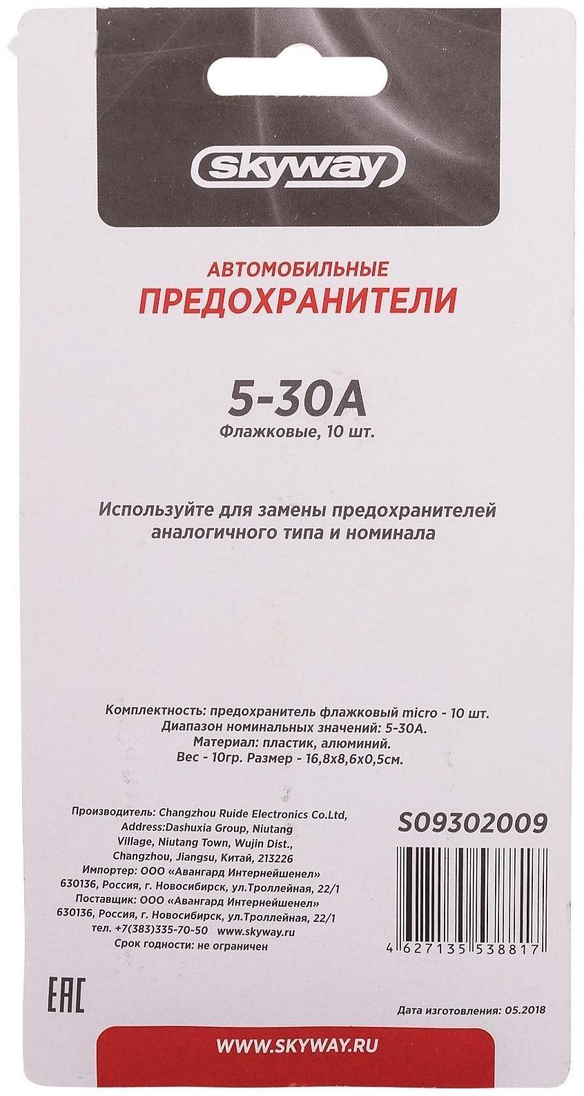 Предохранитель флажковый Skyway, 