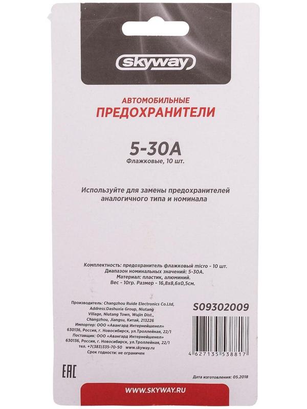 Предохранитель флажковый Skyway, 