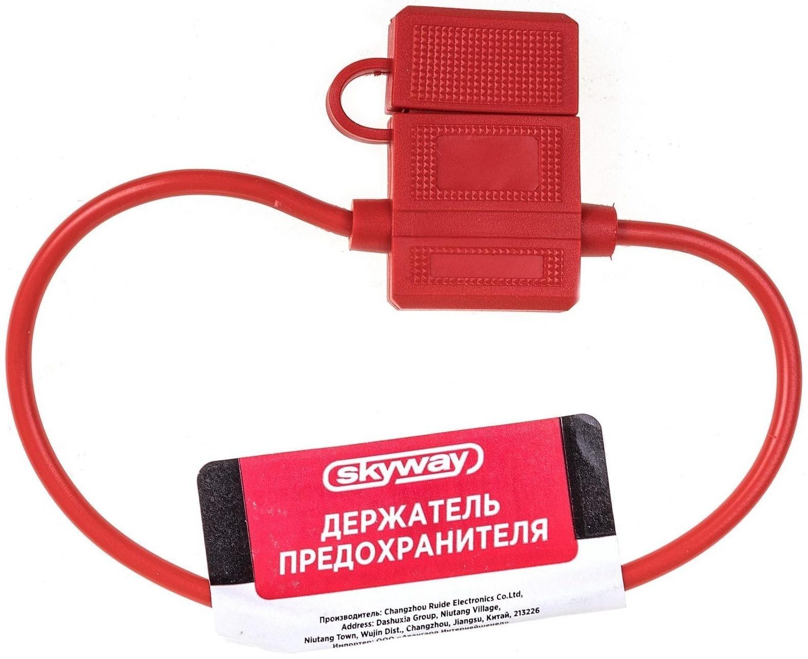 Держатель для предохранителя Skyway MEDIUM