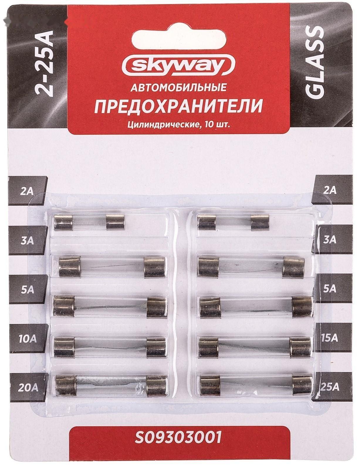 Предохранитель автомобильный Skyway, цилиндрический , стеклянный, 2-25 А, S09303001