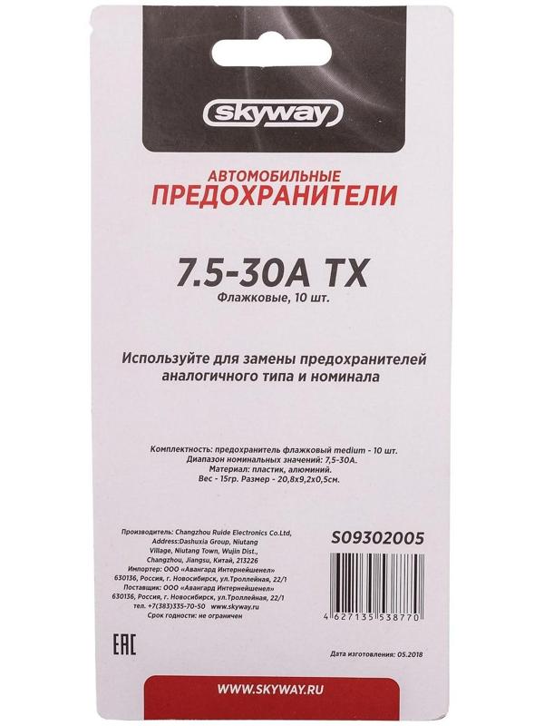 Предохранитель флажковый Skyway, 