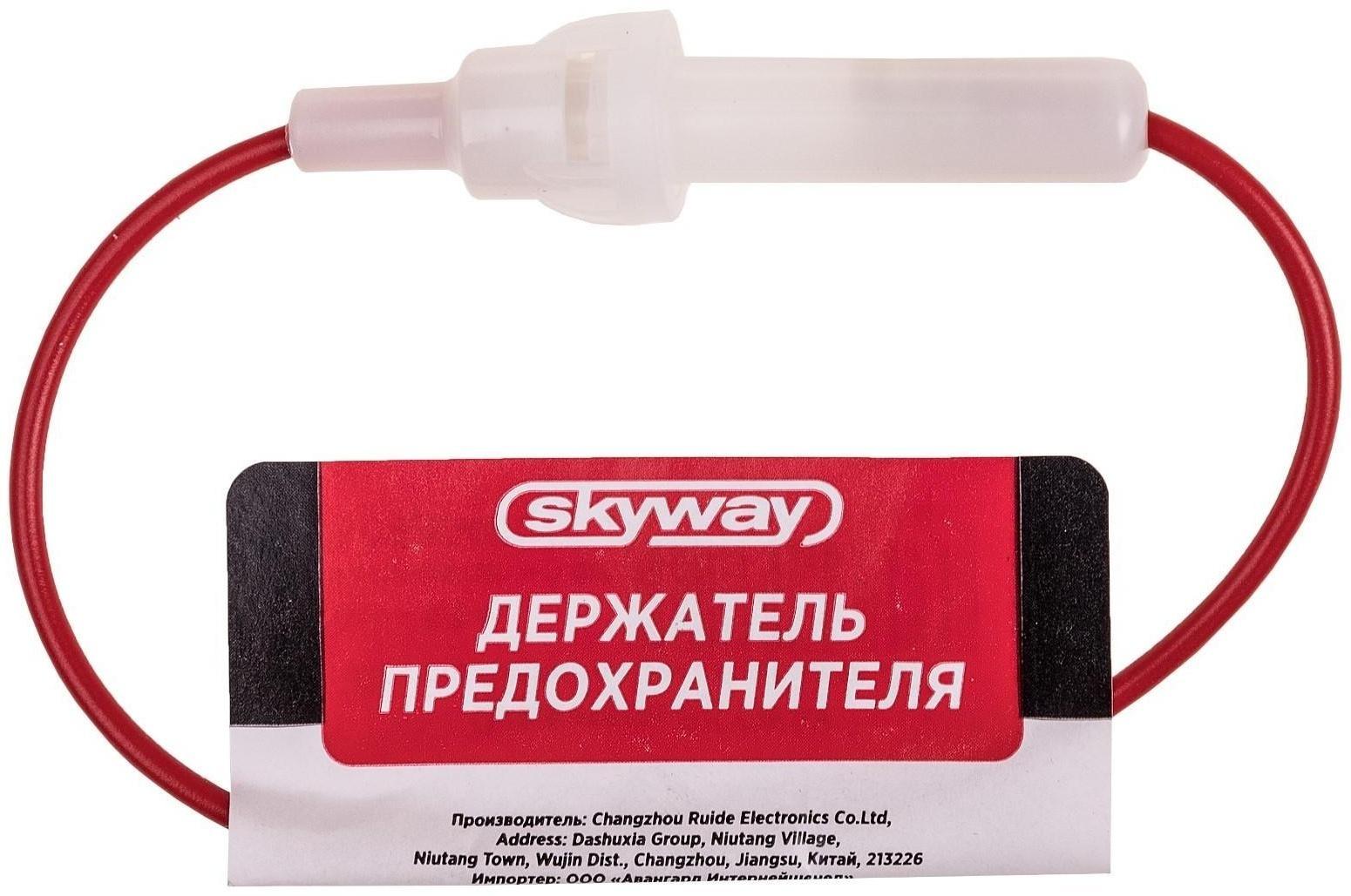 Держатель для стеклянного предохранителя Skyway , S09304001