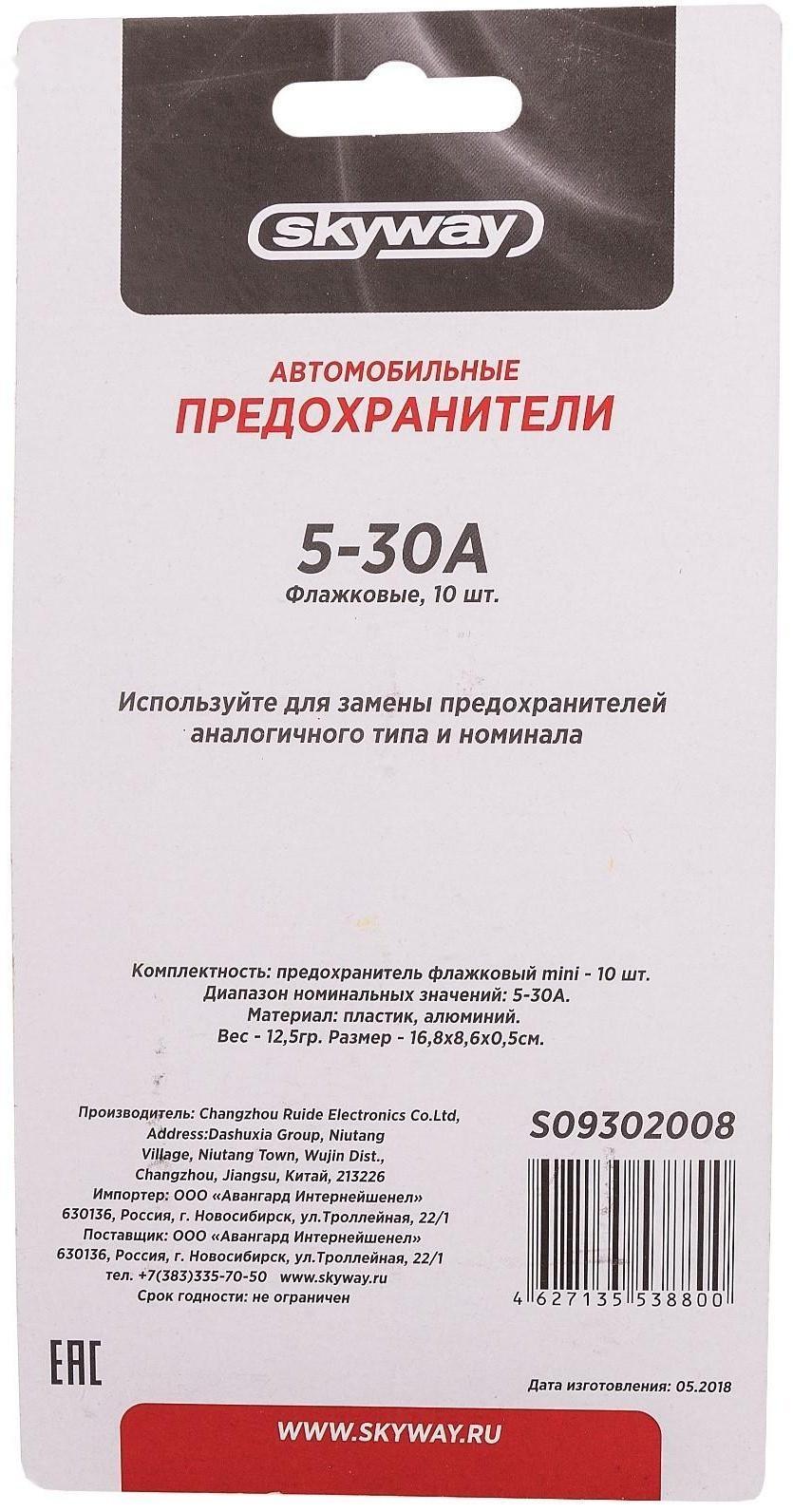 Предохранитель флажковый Skyway, 