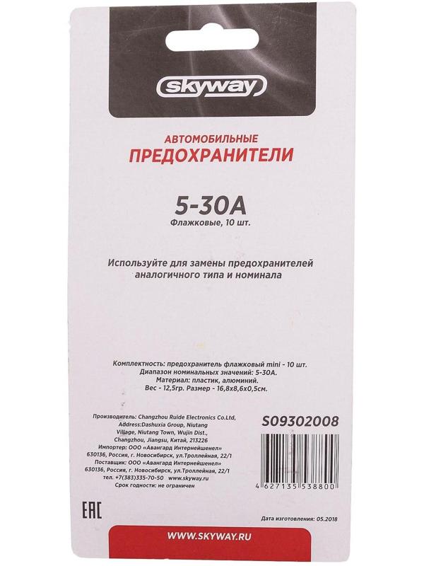 Предохранитель флажковый Skyway, 