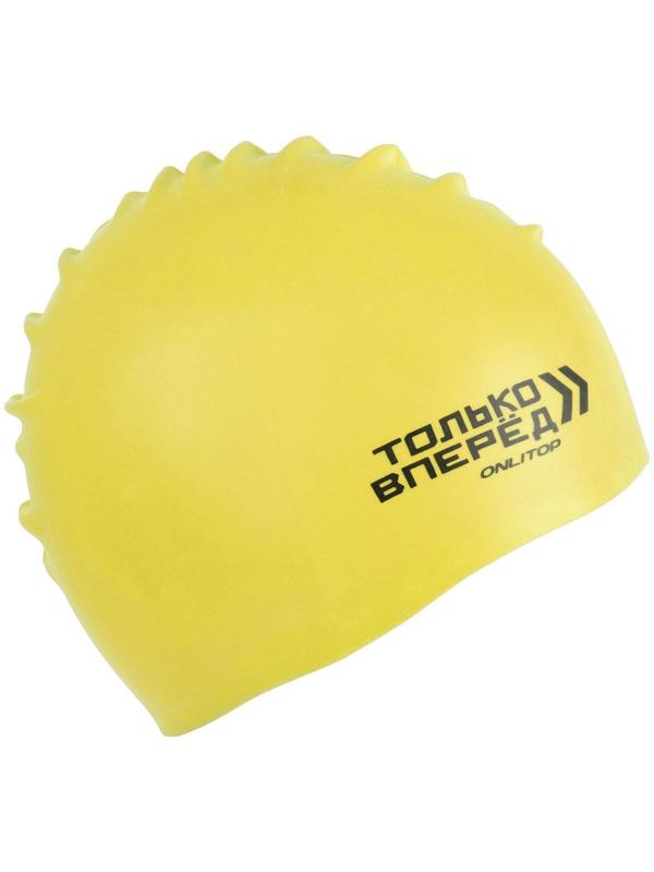 Шапочка для плавания «ТОЛЬКО ВПЕРЕД», силиконовая, обхват 54-60 см, цвета микс