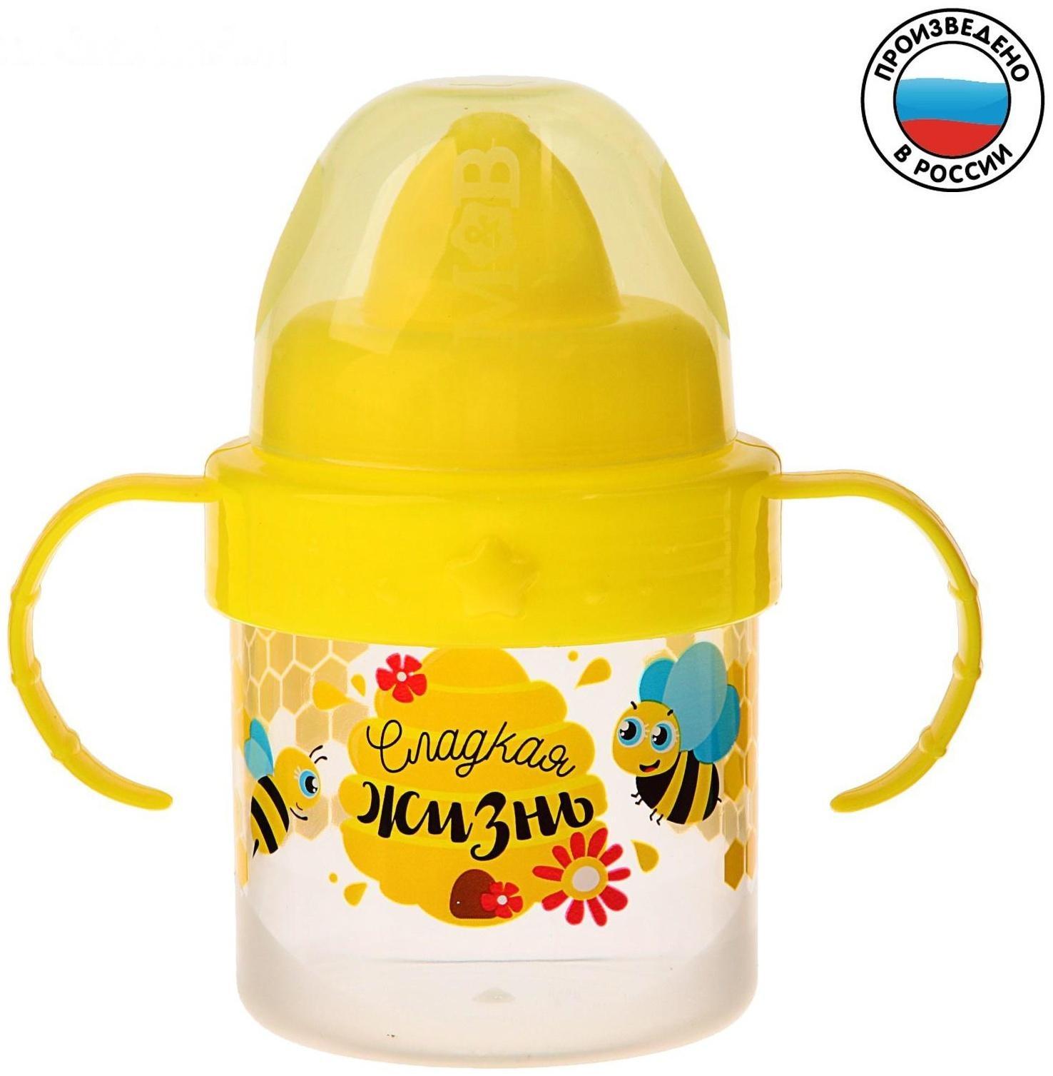 Поильник детский с твёрдым носиком «Сладкая жизнь», с ручками, 150 мл, цвет желтый