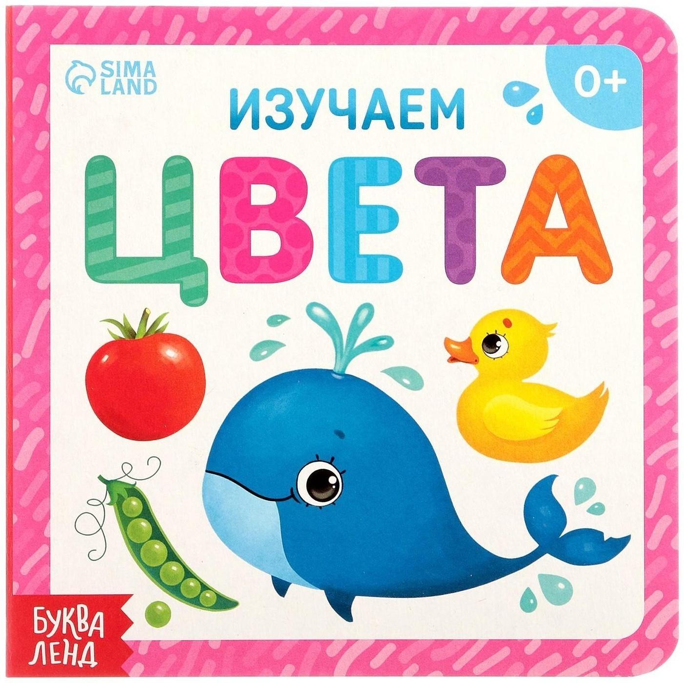 Картонная книга «Изучаем цвета», 10 стр.