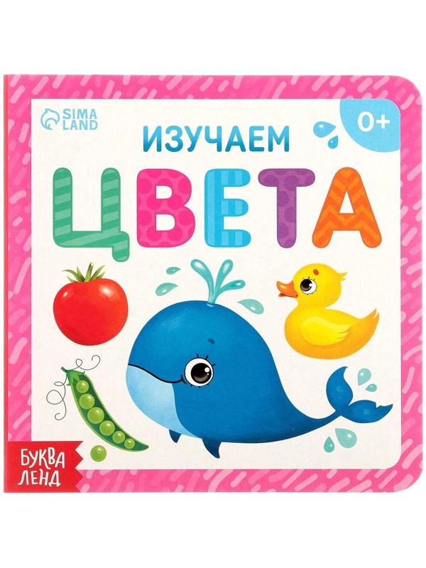 Картонная книга «Изучаем цвета», 10 стр.