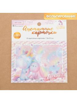 Набор ацетатных карточек для скрапбукинга «В стране единорогов», 10 × 11 см