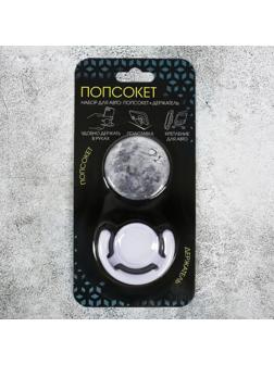 Набор попсокет с эпоксидной заливкой с держателем для авто «В космосе», 16.6 × 8 см