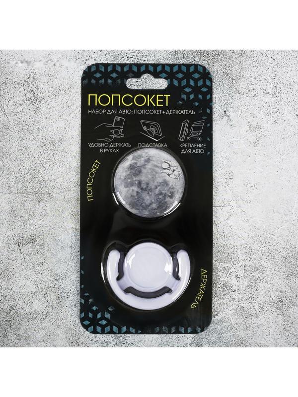 Набор попсокет с эпоксидной заливкой с держателем для авто «В космосе», 16.6 × 8 см