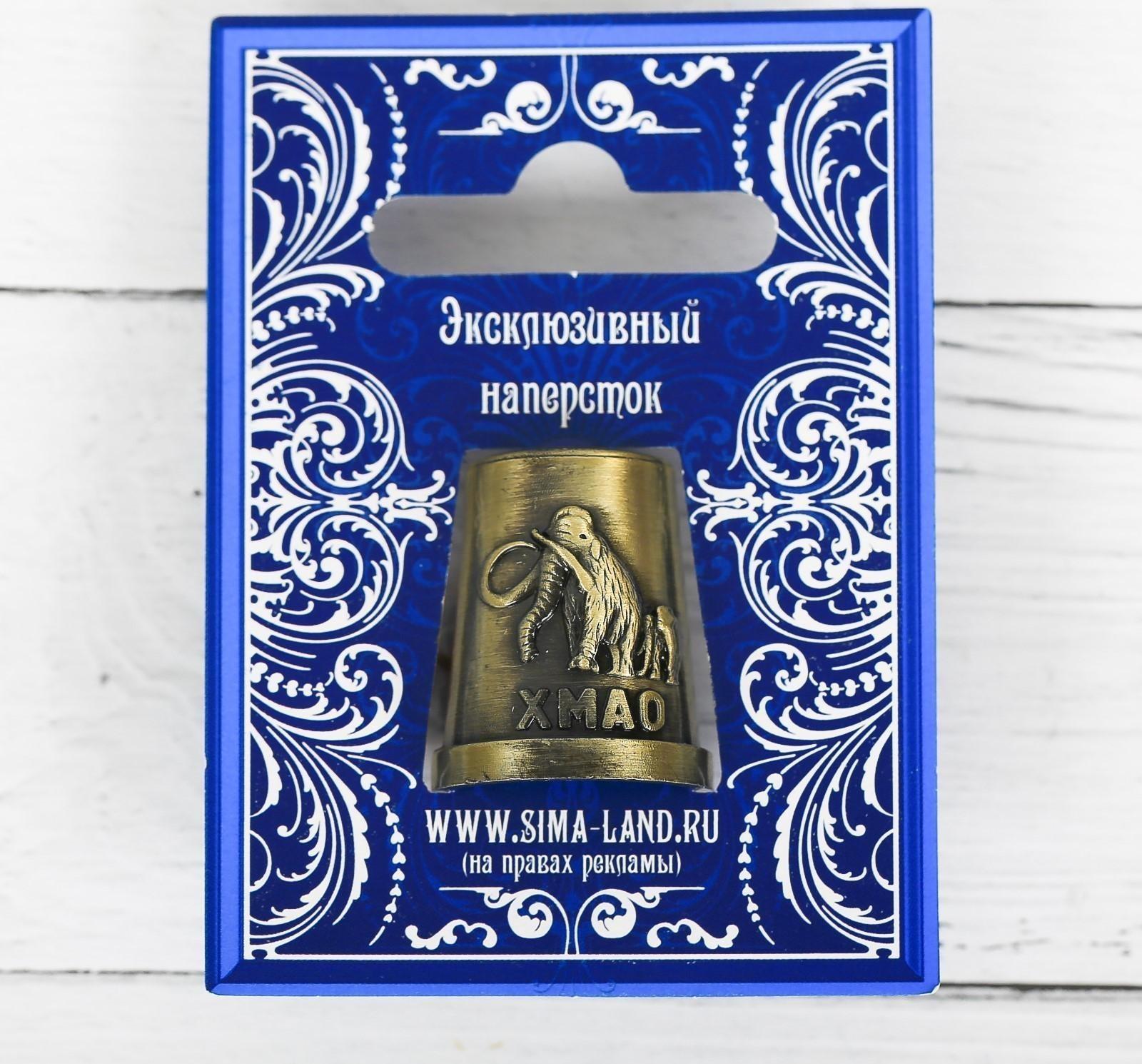Напёрсток сувенирный «ХМАО», латунь