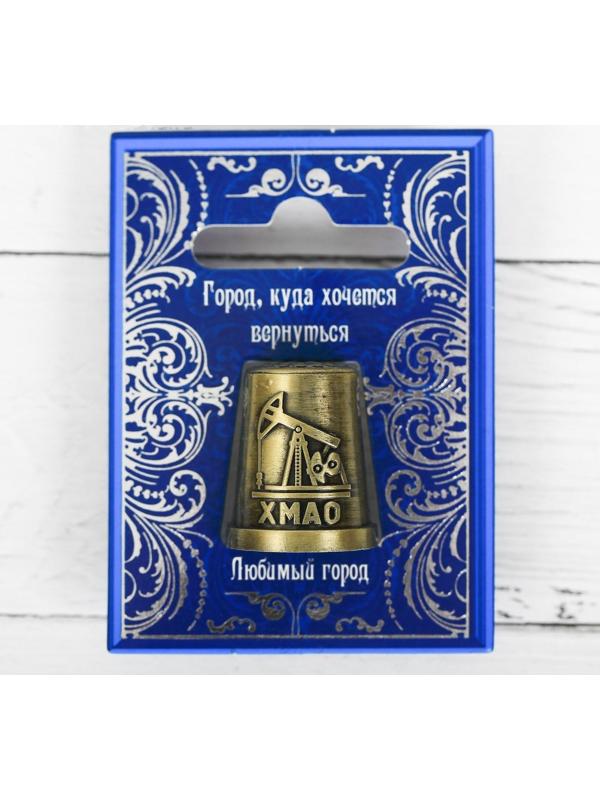 Напёрсток сувенирный «ХМАО», латунь