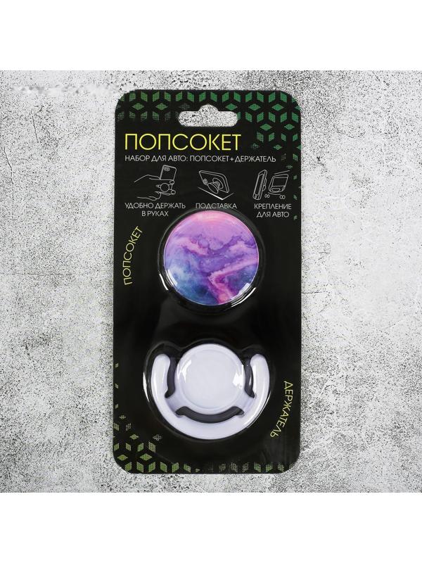 Набор попсокет с эпоксидной заливкой с держателем для авто «Мрамор», 16.6 × 8 см