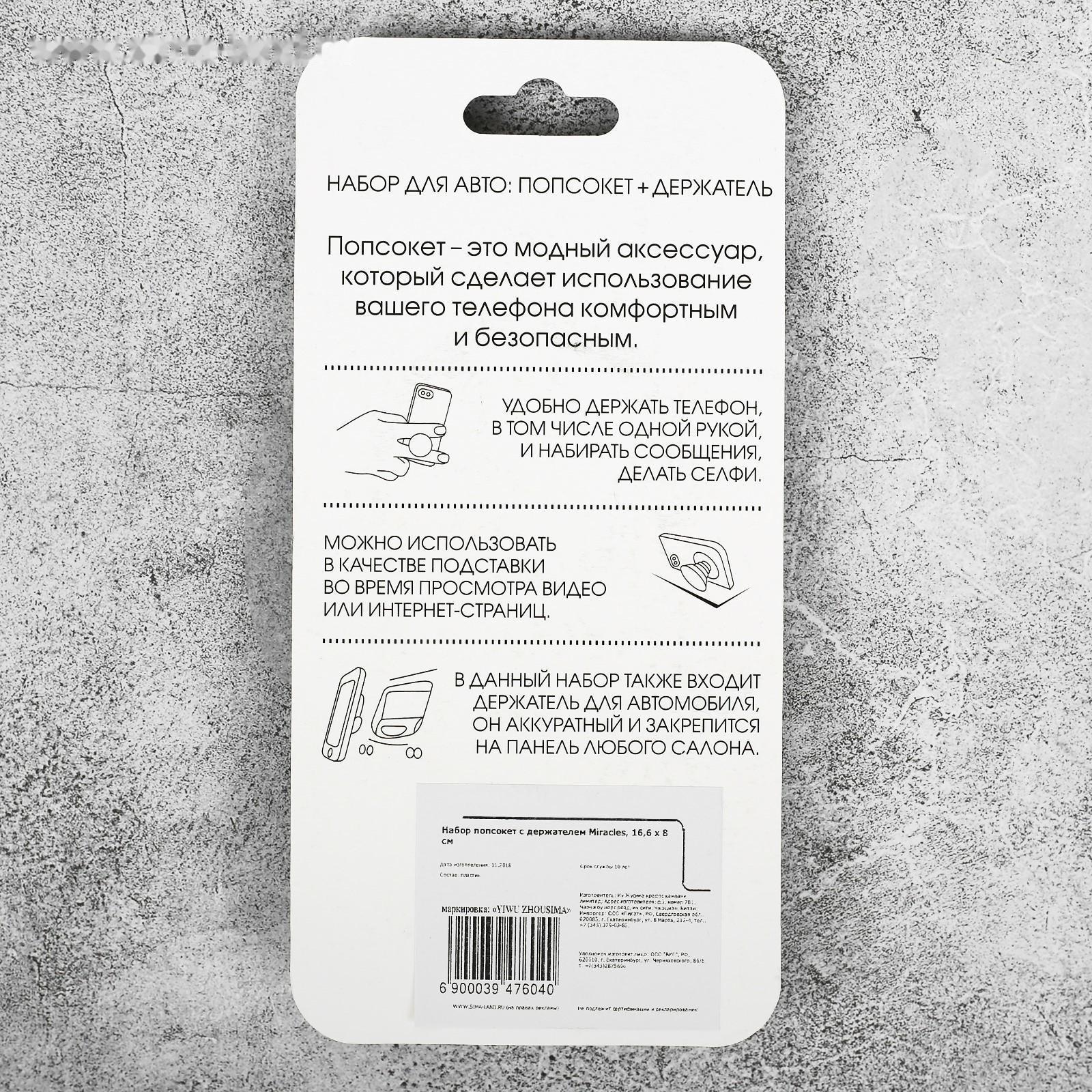 Набор попсокет с нанесением с держателем для авто Love, 16.6 × 8 см