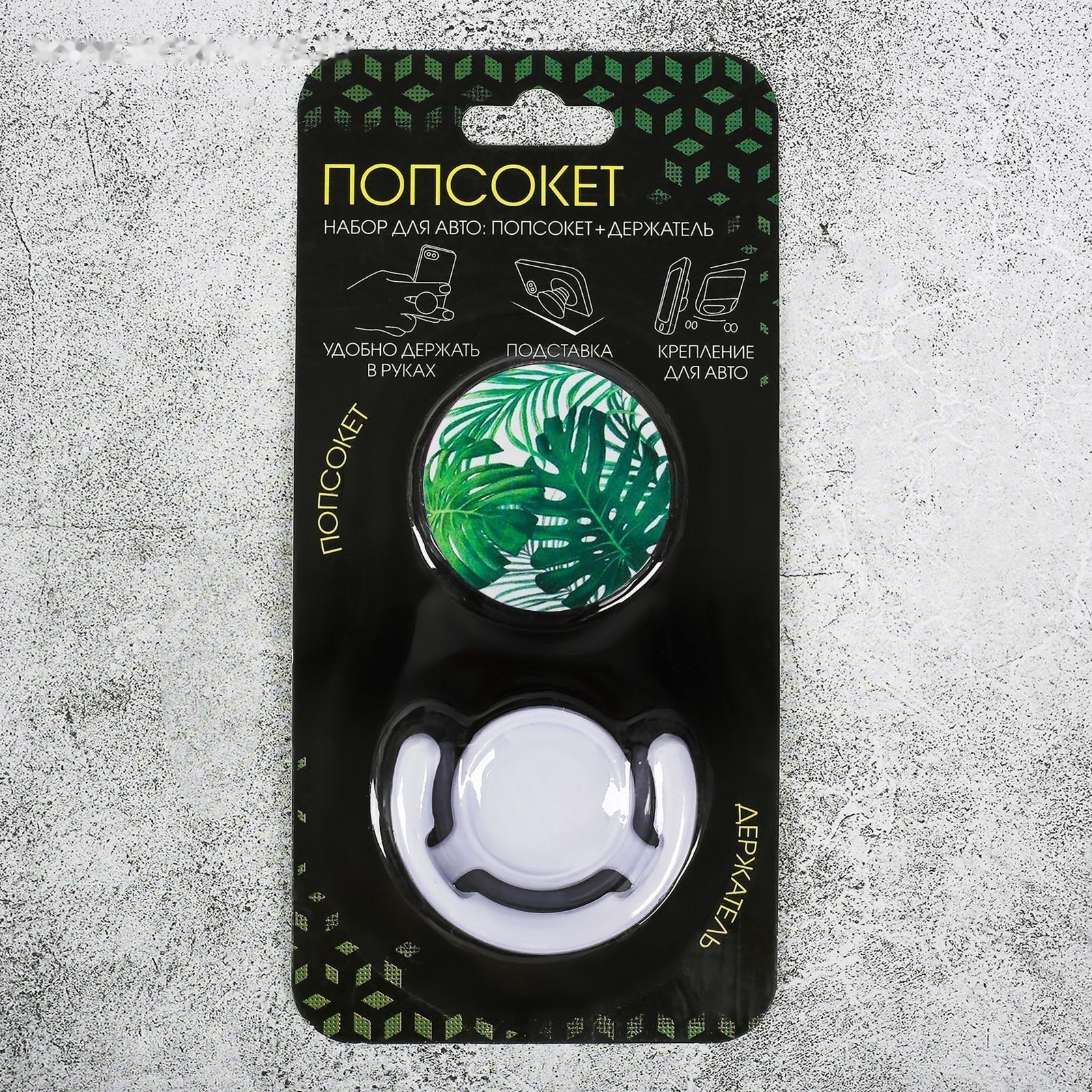 Набор попсокет с нанесением с держателем для авто «Тропики», 16.6 × 8 см