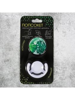 Набор попсокет с нанесением с держателем для авто «Тропики», 16.6 × 8 см